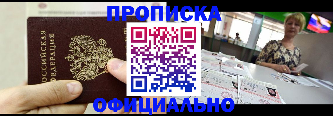 временная регистрация гарантия в Южноуральске