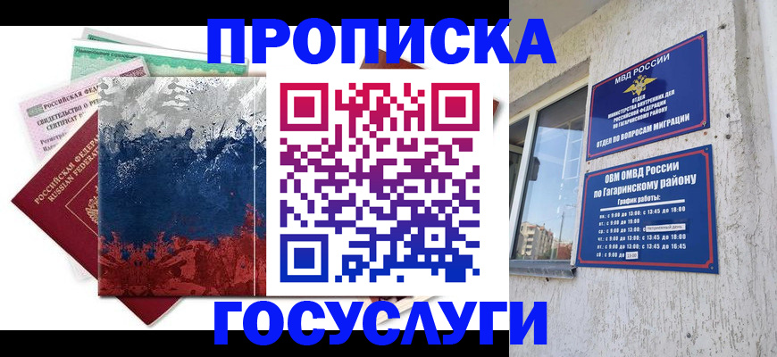 прописка для школы в Южноуральске