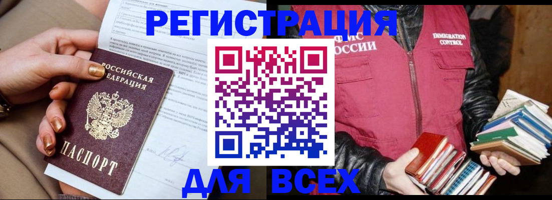 временная регистрация для всех в Южноуральске